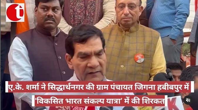 ए. के. शर्मा ने सिद्धार्थनगर की ग्राम पंचायत जिगना हबीबपुर में 'विकसित भारत संकल्प यात्रा' में 