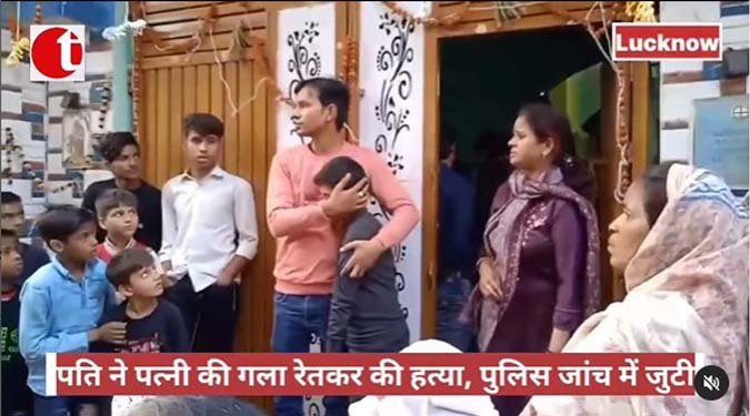 पति ने पत्नी की गला रेतकर की हत्या, पुलिस जांच में जुटी