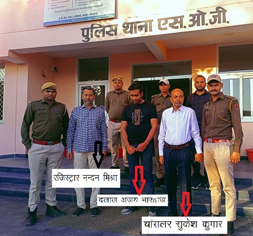 बैक डेट में फर्जी डिग्री घोटाला में SOG ने JS विश्वविद्यालय के चांसलर, रजिस्ट्रार और दलाल को दब