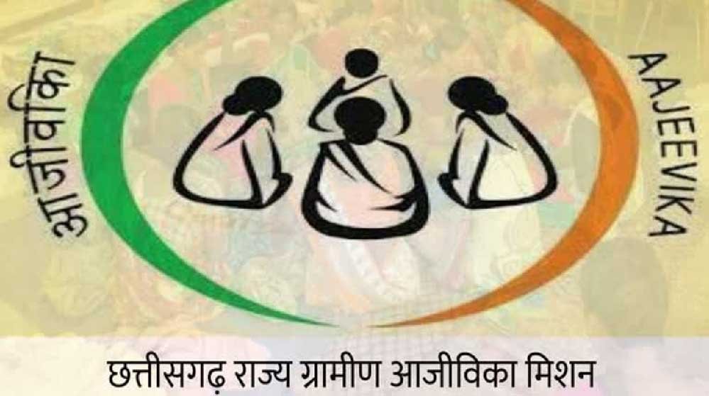 बेमेतरा : छत्तीसगढ़ राज्य ग्रामीण आजीविका मिशन बेमेतरा : संविदा पदों हेतु आवेदनकर्ताओं की पात्र