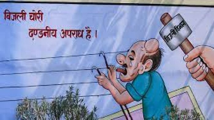 बिजली चोरी की रोकथाम के लिए चलाई जा रही पारितोषिक योजना,सभी श्रेणी के कर्मचारी योजना में शामिल