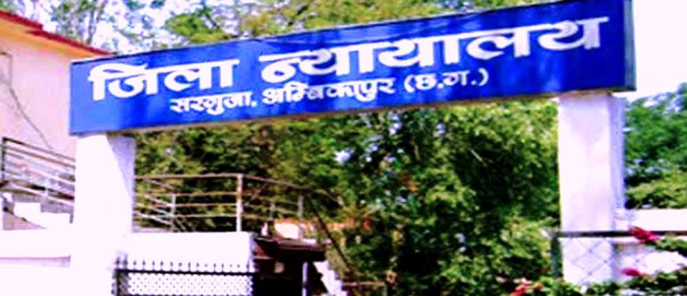 जिला एवं सत्र न्यायालय अम्बिकापुर के अंतर्गत सभी न्यायालयों में हाईब्रिड नेशनल लोक अदालत का हुआ