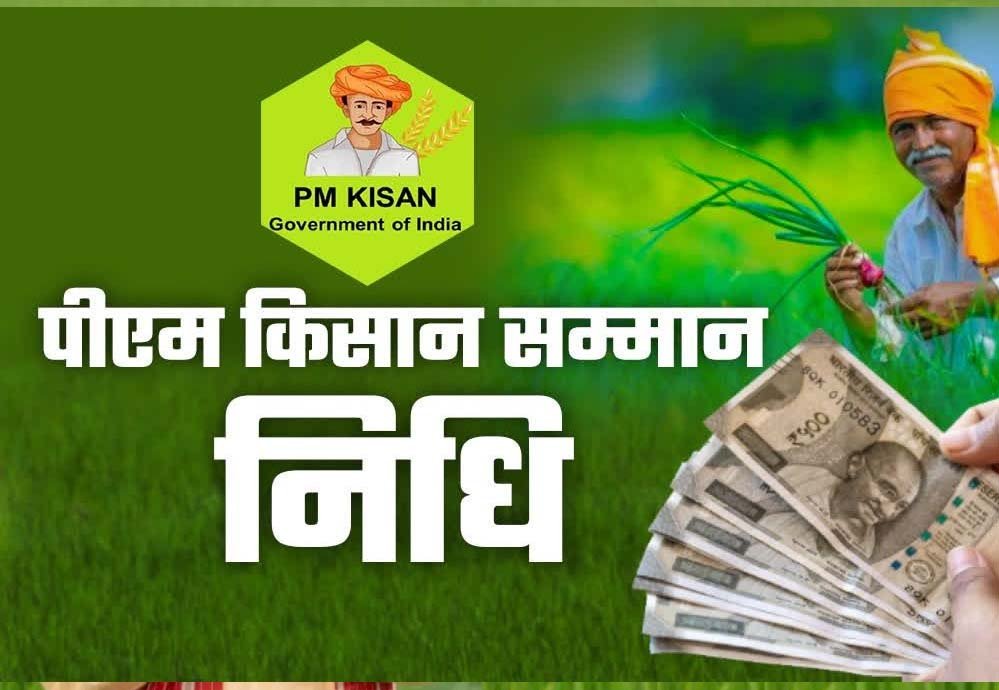 PM किसान योजना में बड़ा खुलासा: यूपी के 5 लाख किसानों से होगी वसूली, नहीं मिलेंगे 2000 रुपये