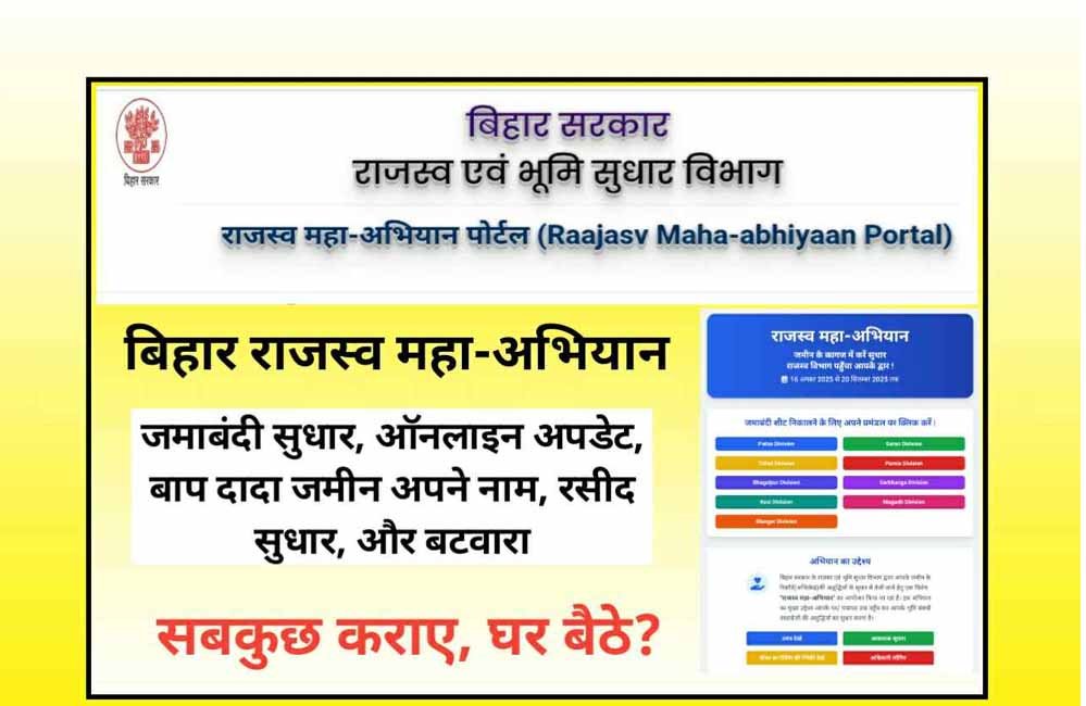 तीन दिनों में 23 लाख जमाबंदी पंजी की प्रतियां जनता तक पहुँची, राजस्व महा-अभियान जारी