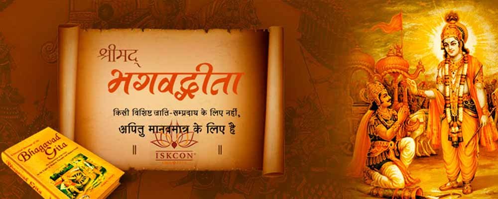 जानिए गीता जयंती कब है और कैसे करें विशेष पूजा