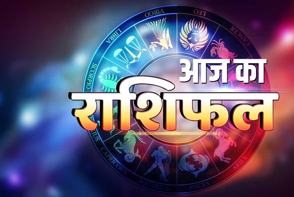 आज का राशिफल (8 नवंबर 2025): मकर राशि के लिए शुभ संकेत, जानें सभी राशियों की भविष्यवाणी