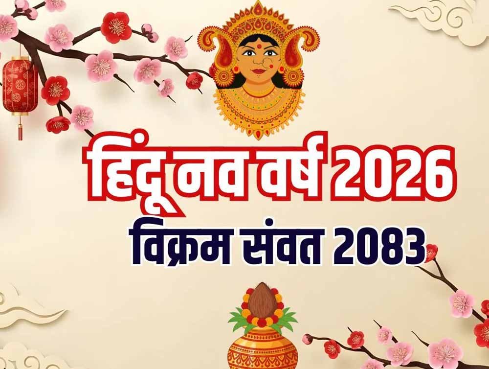नए संवत का आगमन 2026 में: जानिए इसका महत्व और आपके लिए क्या संकेत हैं