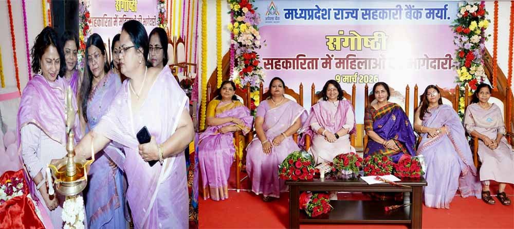 अपेक्स बैंक द्वारा अंतर्राष्ट्रीय महिला दिवस पर सहकारिता में महिलाओं की भूमिका विषय पर संगोष्ठी