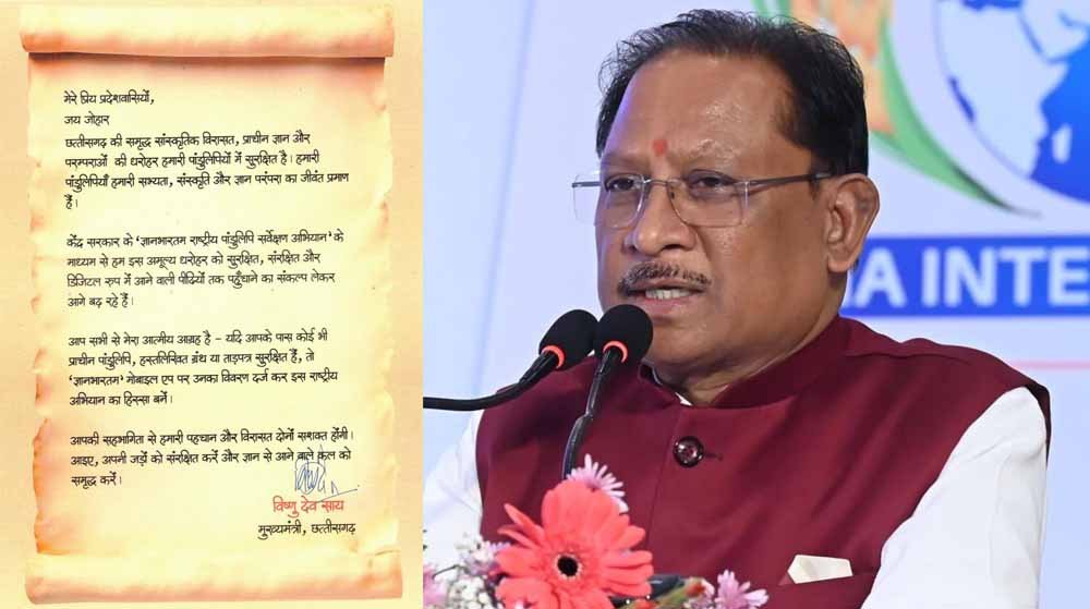 'पांडुलिपियाँ' हमारी पहचान, हमारा गर्व - संरक्षण के लिए आगे आएँ नागरिक : मुख्यमंत्री श्री विष्ण