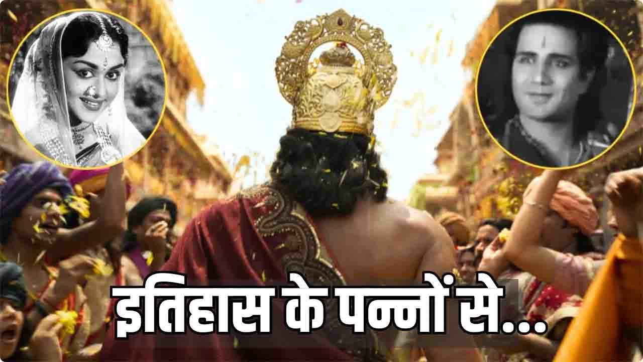 रणबीर कपूर से पहले उनके परदादा भी बन चुके हैं 'राम', 92 साल पहले पृथ्वीराज कपूर की इस फिल्म ने