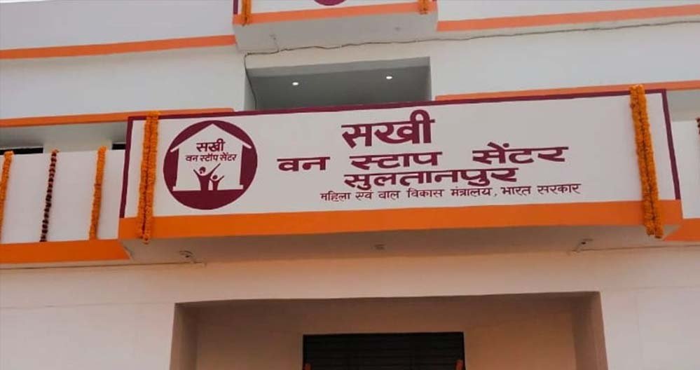 यूपी में हिंसा से पीड़ित महिलाओं को मिल रहा न्याय, वन स्टॉप सेंटर बना सहारा