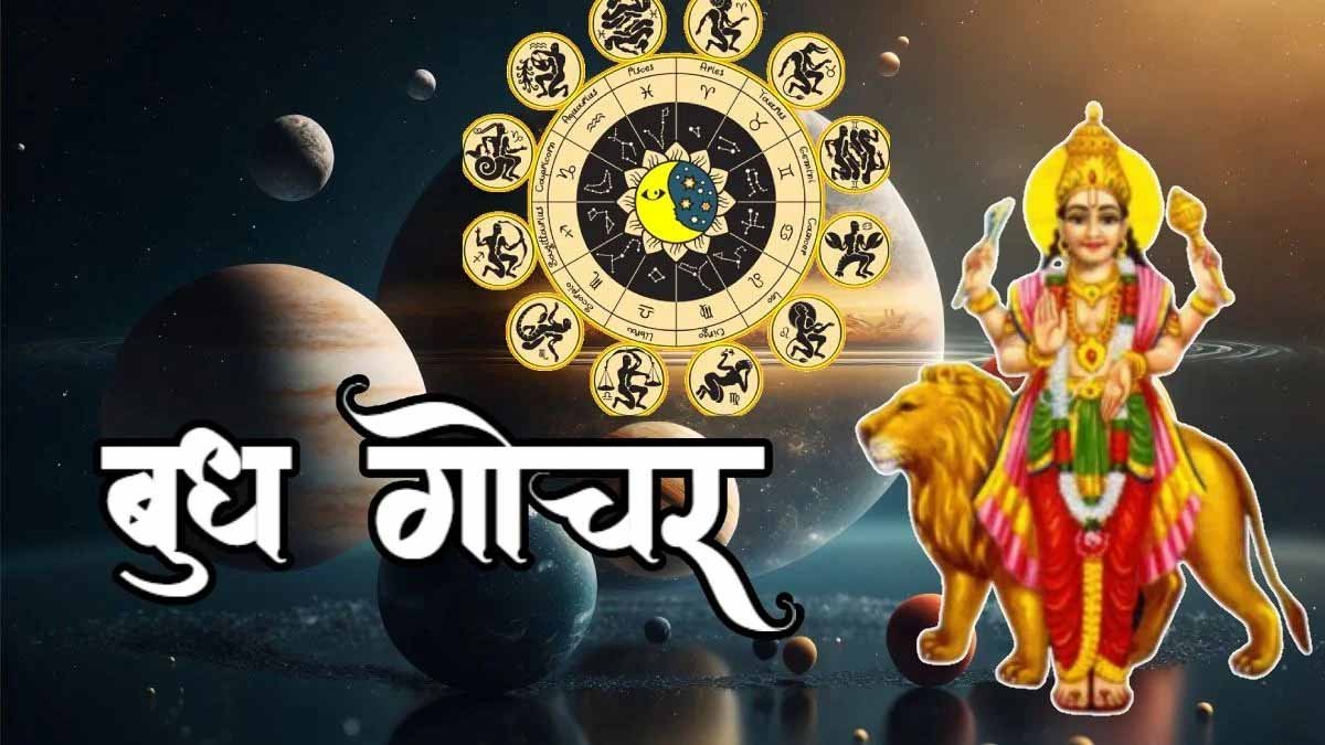 बुध गोचर 2026: मेष राशि में प्रवेश से बदलेगा सभी 12 राशियों का भाग्य