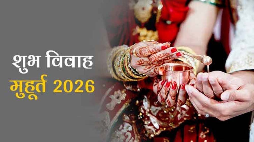 जल्द खत्म होगा खरमास, अप्रैल में शुरू होगा विवाह मुहूर्त का सीजन – जानें तारीखें