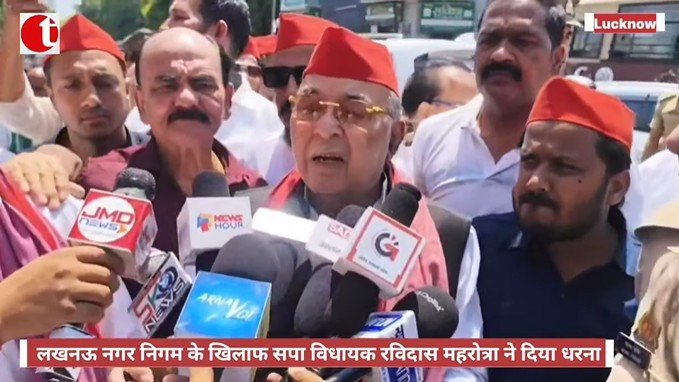 लखनऊ नगर निगम के खिलाफ सपा विधायक रविदास महरोत्रा ने दिया धरना