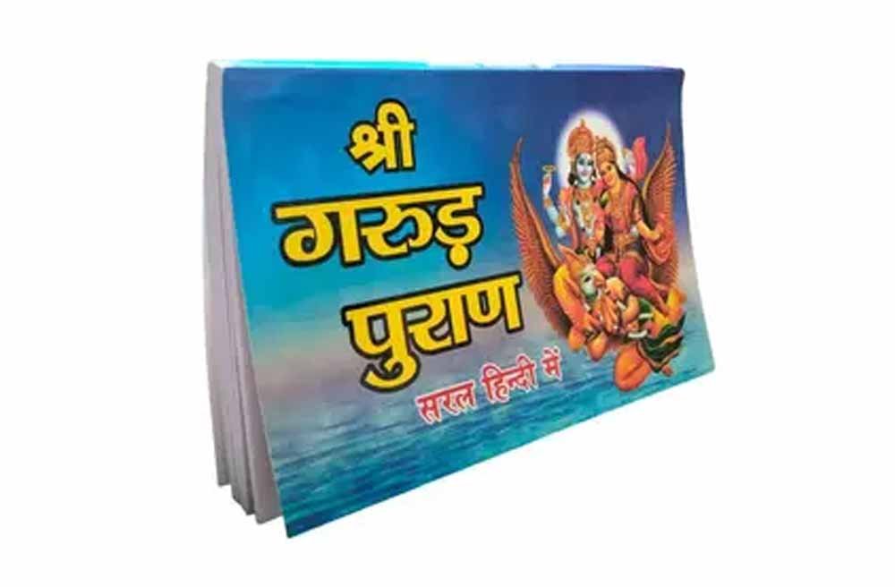गरुड़ पुराण के अनुसार भूलकर भी न रखें मृत व्यक्ति की ये 3 चीजें अपने पास