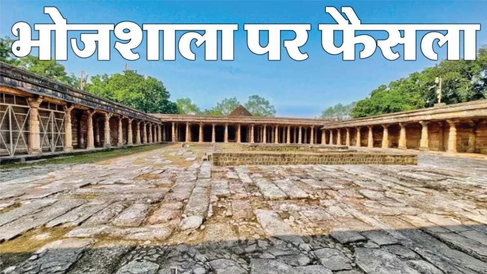 भोजशाला विवाद में हिंदू पक्ष की जीत की बड़ी वजह बने ये धार्मिक प्रमाण