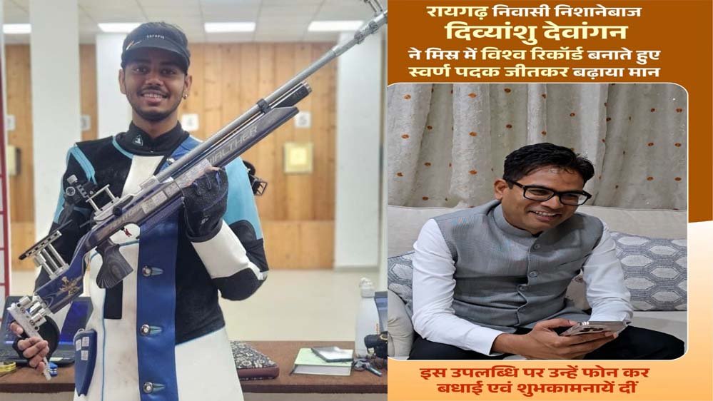 प्रदेश के लाल का दुनिया में डंका! दिव्यांशु देवांगन ने जूनियर वर्ल्ड कप में बनाया वर्ल्ड रिकॉर्