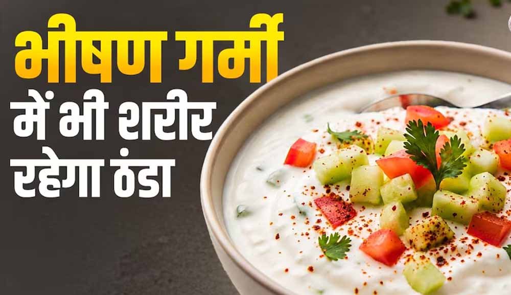 गर्मियों के लिए परफेक्ट तड़के वाला प्याज-टमाटर रायता, स्वाद और सेहत दोनों में बेहतरीन