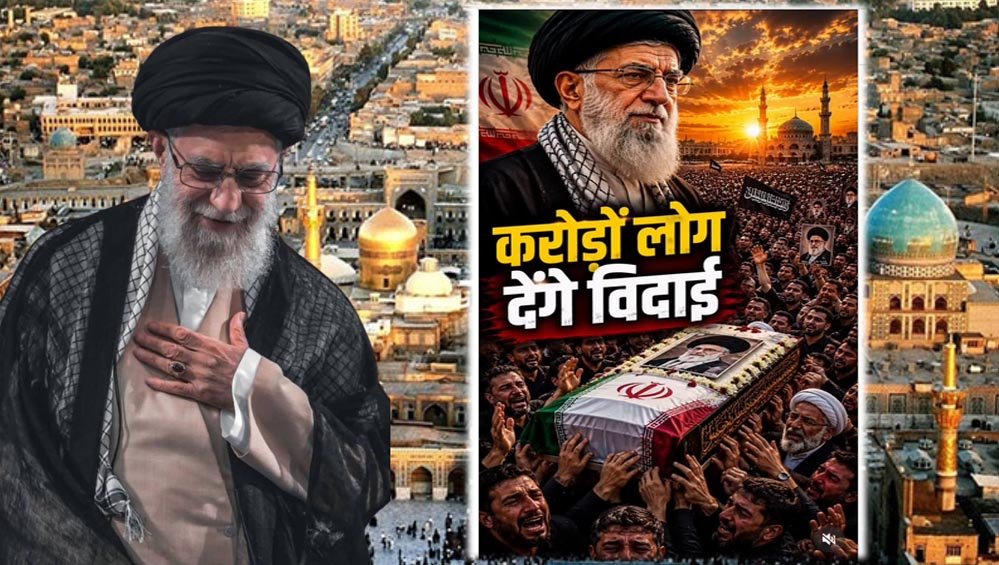 मुहर्रम के चलते टला अंतिम संस्कार, 9 जुलाई को सुपुर्द-ए-खाक किए जाएंगे अली खामेनेई