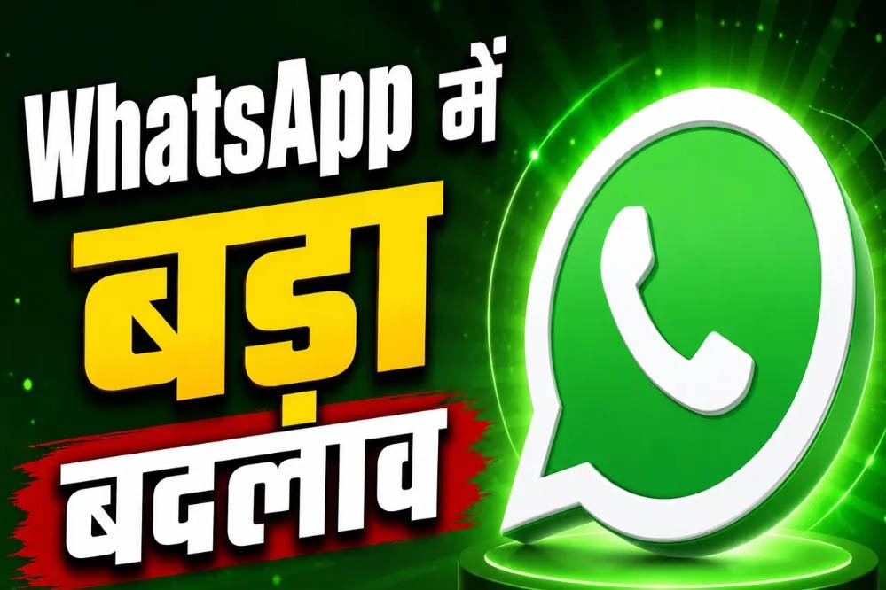 अब नंबर शेयर किए बिना होगी WhatsApp पर बातचीत, कंपनी ने लॉन्च किया नया प्राइवेसी फीचर