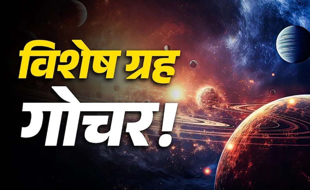 जुलाई महीना ग्रहों के बदलाव से खास, सिंह, तुला, मकर और मीन राशि के लिए शुभ संकेत