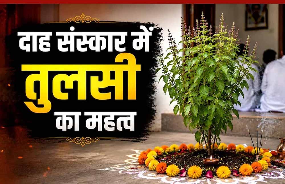 मृत्यु के बाद 13 दिन का रहस्य और तुलसी का महत्व, गरुड़ पुराण में छिपा जीवन का सच