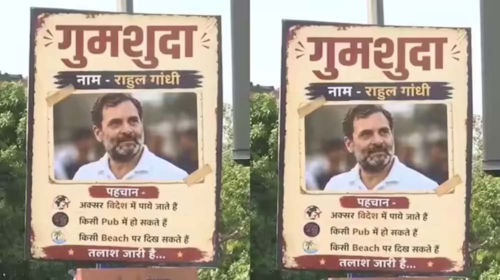 राहुल गांधी पर ‘मिसिंग’ पोस्टर से मचा राजनीतिक बवाल, बीजेपी-कांग्रेस आमने-सामने