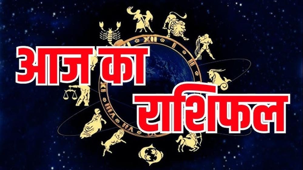 9 जून का दैनिक राशिफल: करियर-कारोबार में चमकेगा भाग्य, लेकिन कुछ जातकों के लिए स्वास्थ्य रहेगा