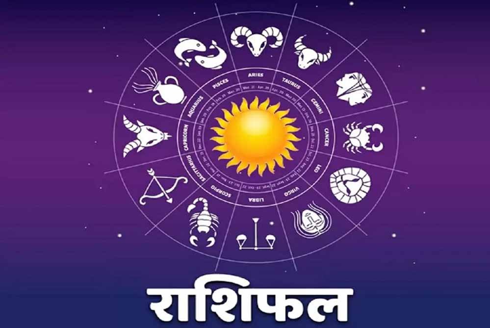 शुक्रवार का राशिफल 26 जून: किन राशियों पर बरसेगी किस्मत, जानें आज का भविष्यफल