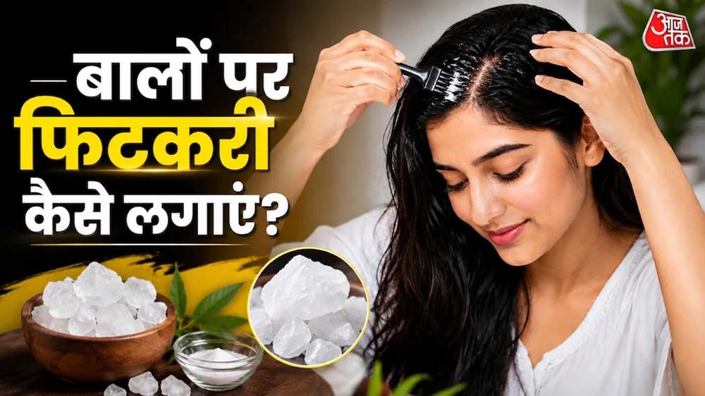 बारिश में बालों की देखभाल, फिटकरी से डैंड्रफ और खुजली से राहत