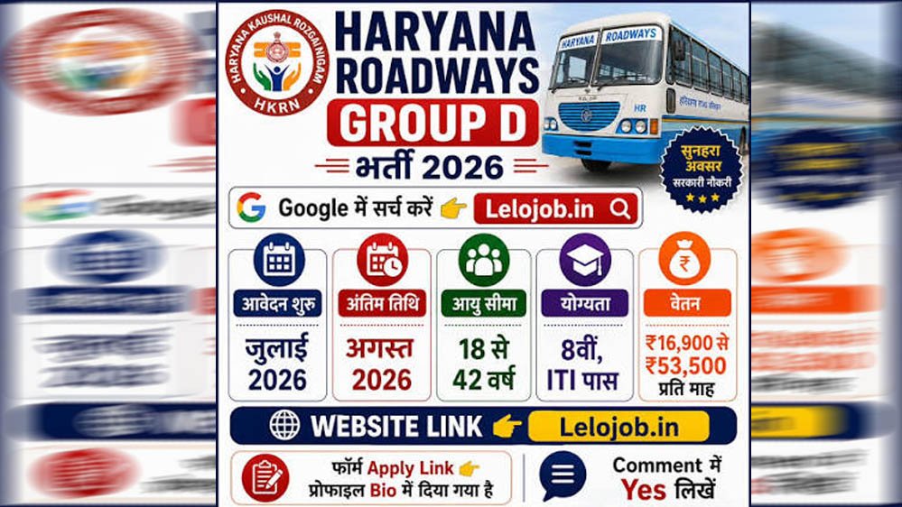सरकारी नौकरी का मौका! हरियाणा रोडवेज में 460 ग्रुप-डी पदों पर भर्ती, पात्रता और तैनाती की पूरी
