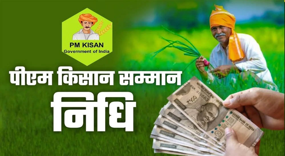 PM किसान सम्मान निधि की 24वीं किस्त जल्द, किसानों के खाते में कब आएंगे पैसे? जानिए पूरी डिटेल