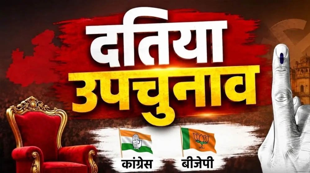 दतिया चुनावी रणनीति: विरोध के बीच भाजपा का संगठन मजबूत, बूथ मैनेजमेंट और सामाजिक समीकरणों पर फो