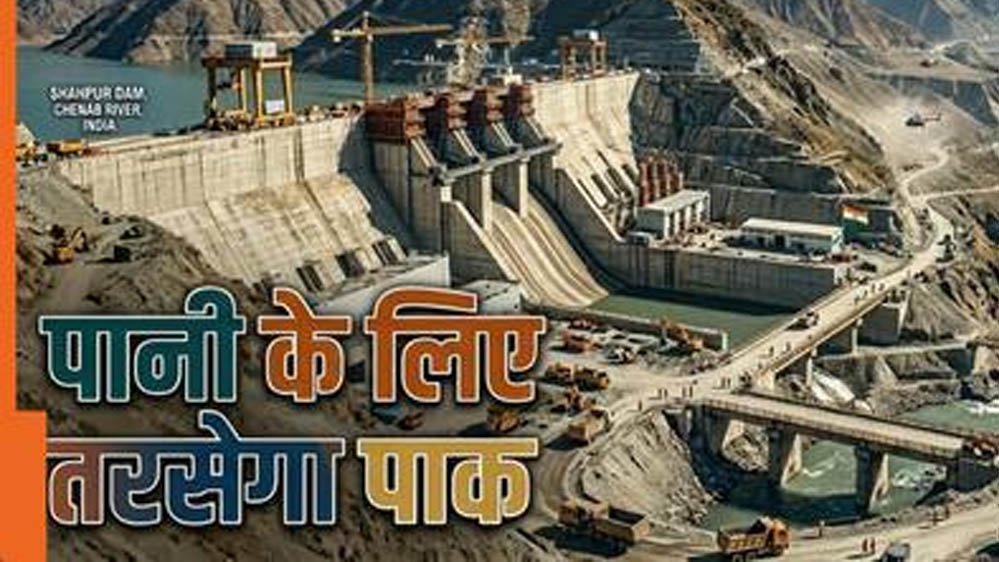 Indus Water Dispute: सिंधु जल को लेकर भारत का बड़ा संदेश, पाकिस्तान पर सख्त तेवर बरकरार