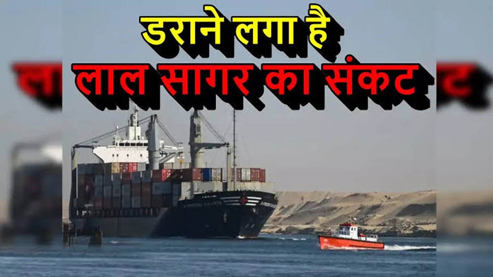 Red Sea Crisis: हूतियों की नाकेबंदी से सऊदी पर दबाव, एशियाई देशों की बढ़ीं मुश्किलें