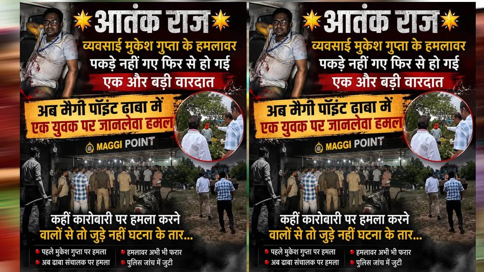 एक और सनसनीखेज हमला! कारोबारी मुकेश गुप्ता केस के बीच मैगी पॉइंट ढाबे में युवक पर जानलेवा हमला,