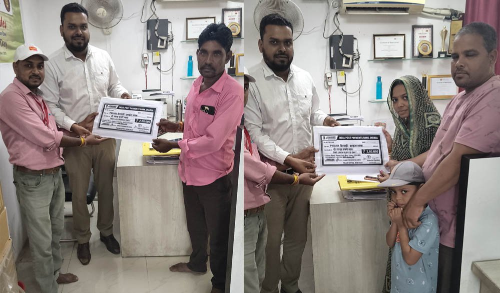 ​शाखा डाकघर झकनावदा की उत्कृष्ट पहल: हितग्राही को समय पर मिला ₹2 लाख की ‘प्रधानमंत्री जीवन ज्यो