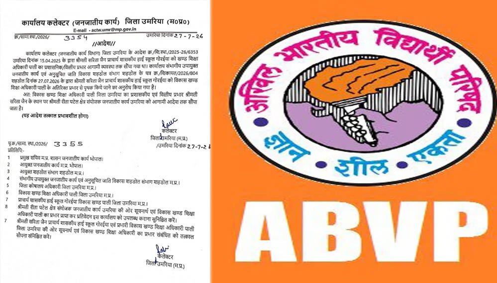 एबीवीपी की बड़ी जीत: भ्रष्टाचार मामले में बीईओ सरिता जैन अतिरिक्त प्रभार से हटाई गईं, छात्राओं 