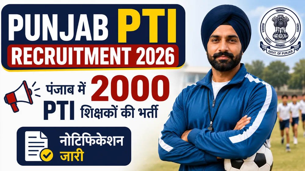 पंजाब में 2000 पीटीआई टीचरों के लिए सुनहरा मौका, भर्ती प्रक्रिया आज से; आवेदन से पहले जानें जरू