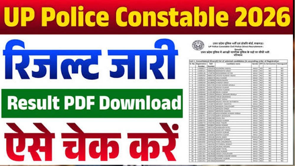यूपी पुलिस कांस्टेबल भर्ती का रिजल्ट जारी, 76,184 उम्मीदवार सफल; देखें कितनी रही कटऑफ