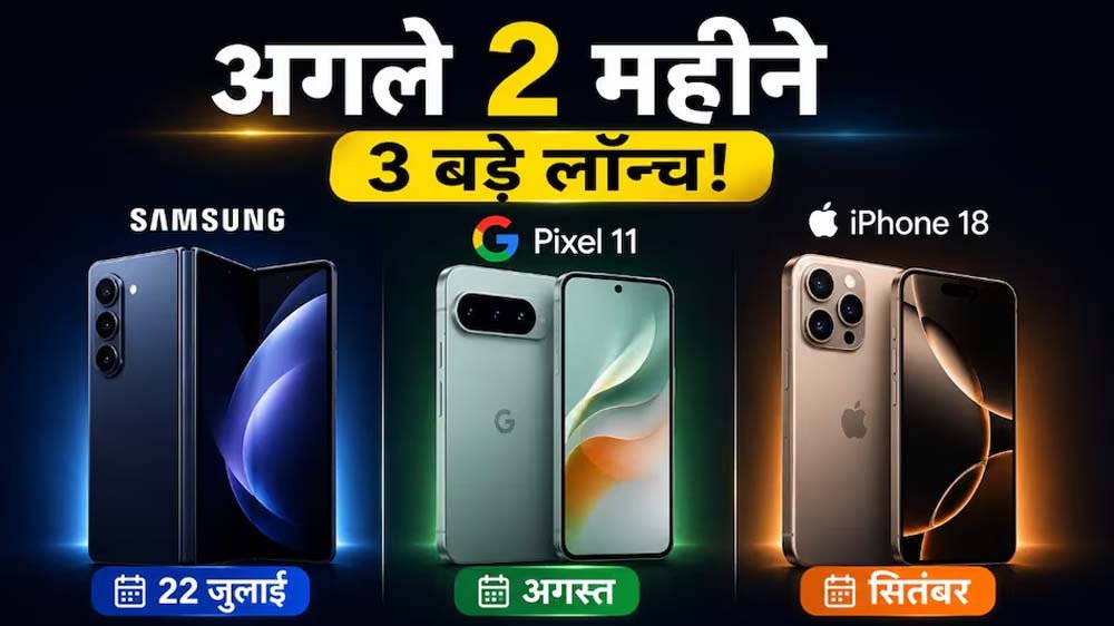 नया प्रीमियम फोन खरीदने से पहले रुकें, बड़े लॉन्च आने वाले हैं