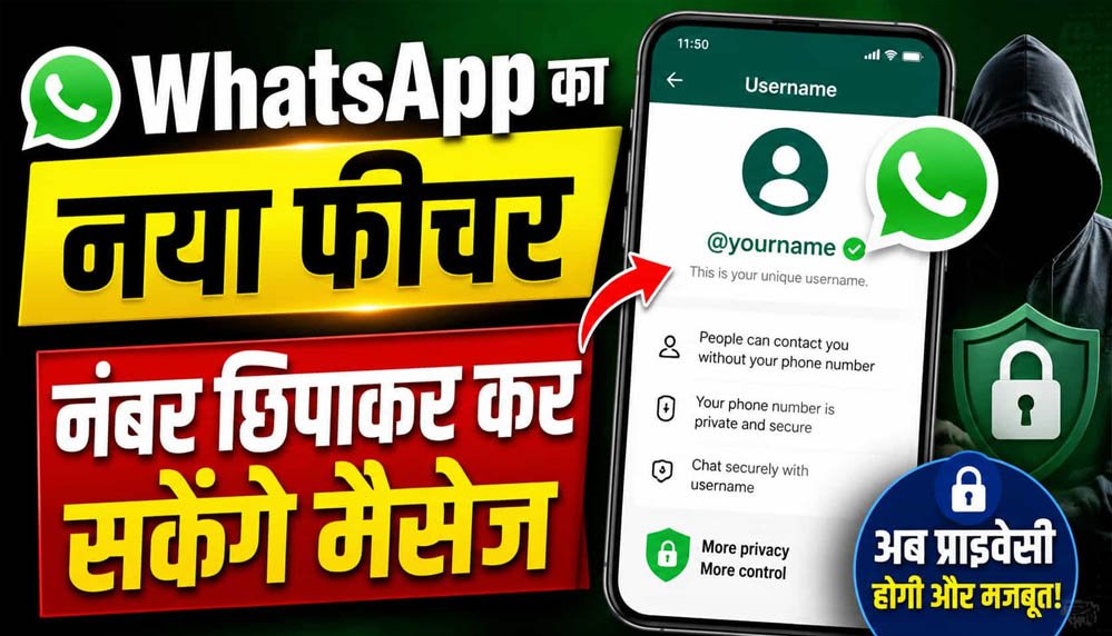 WhatsApp यूजरनेम फीचर पर सरकार सख्त, Meta को मिला 9 जुलाई तक का नया डेडलाइन