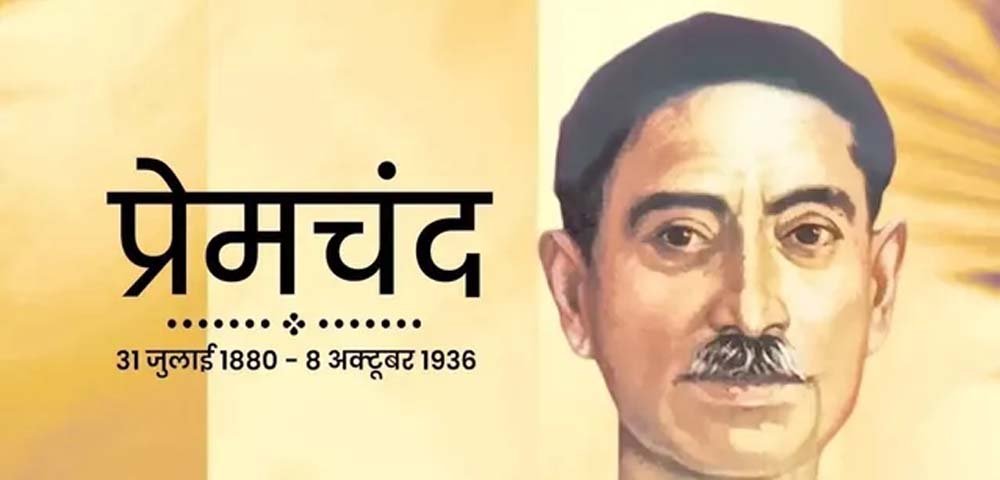 आज भी प्रासंगिक प्रेमचंद, रांची विवि में शोधार्थियों की पहली पसंद