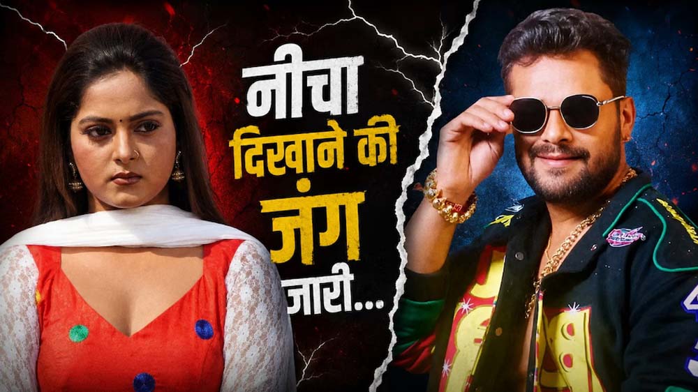 खेसारी-अंजना विवाद में घमासान, भोजपुरी इंडस्ट्री की छवि पर उठे सवाल