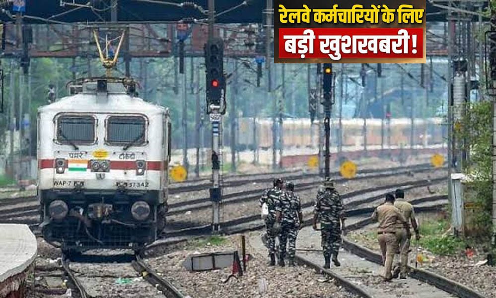 Railway Employees Update: DA बढ़ते ही हॉस्टल सब्सिडी में इजाफा, जानें किसे मिलेगा ₹8,437 और कैस