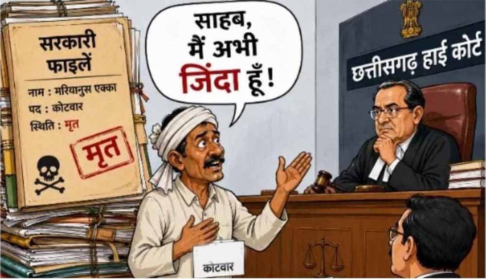 छत्तीसगढ़ में कोटवार को 'मृत' घोषित कर छीनी नौकरी, हाईकोर्ट ने बहाल किया अधिकार
