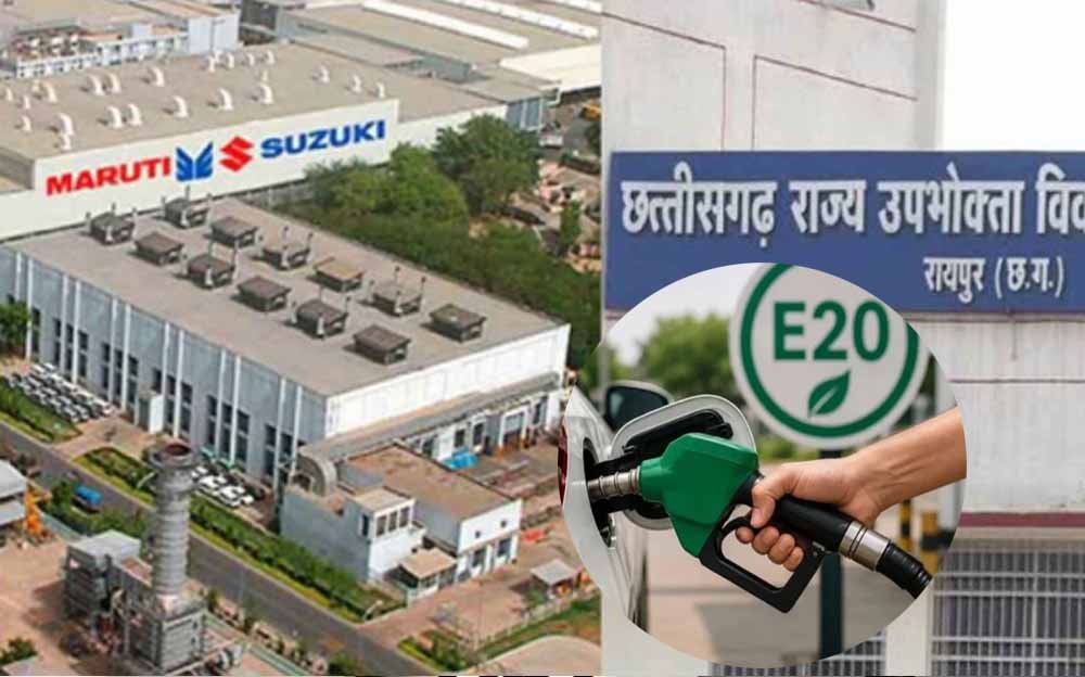 E20 ईंधन विवाद: रायपुर उपभोक्ता फोरम के आदेश के खिलाफ हाईकोर्ट जाएगी मारुति सुजुकी