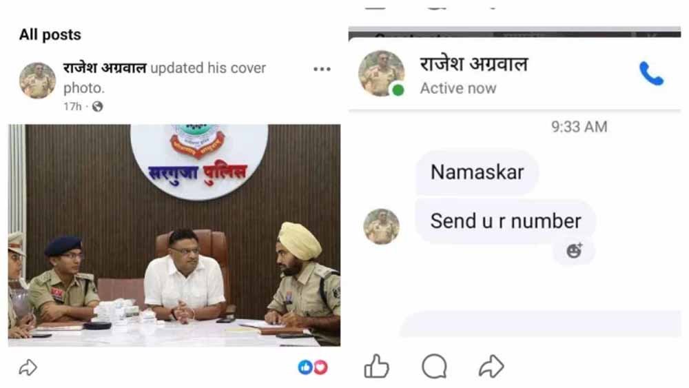 छत्तीसगढ़ में साइबर ठगी का नया तरीका, सरगुजा SSP की फेक फेसबुक प्रोफाइल से लोगों को निशाना