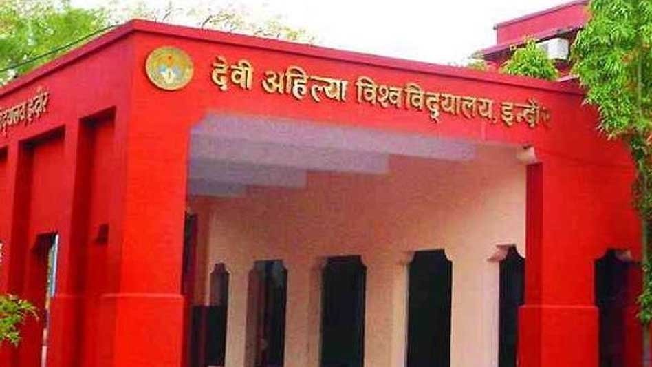 इंदौर DAVV ने छात्रों को दी बड़ी राहत, सप्लीमेंट्री में फेल होने पर भी मिलेगा सेकंड ईयर में प्र
