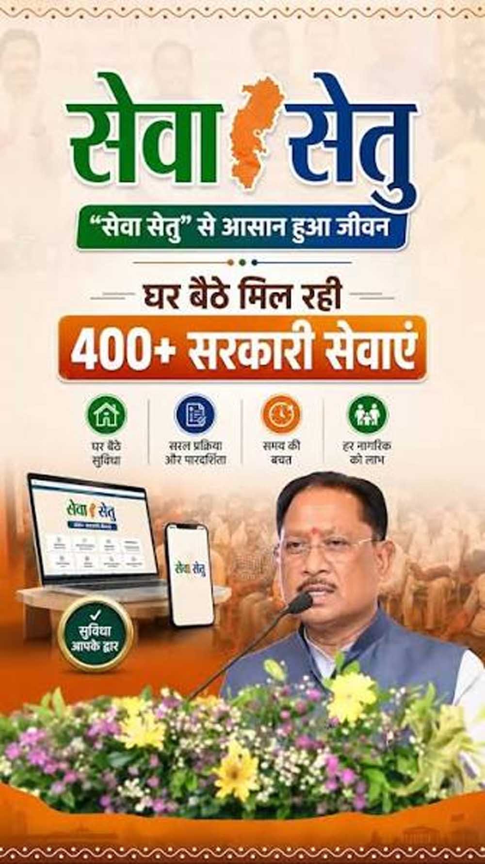 सेवा सेतु' केंद्र से 24 घंटे में मिला आय प्रमाण पत्र, समय पर हुआ छात्रा का कॉलेज प्रवेश